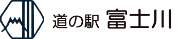 山梨のドライブに｜道の駅富士川